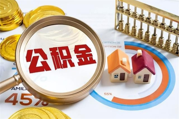 柳林我的公积金有17000能取多少（公积金必须满2万才能用吗）